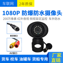 2 million-side view bar mounted car on-board waterproof camera ahd coaxial high-definition night vision infrared camera