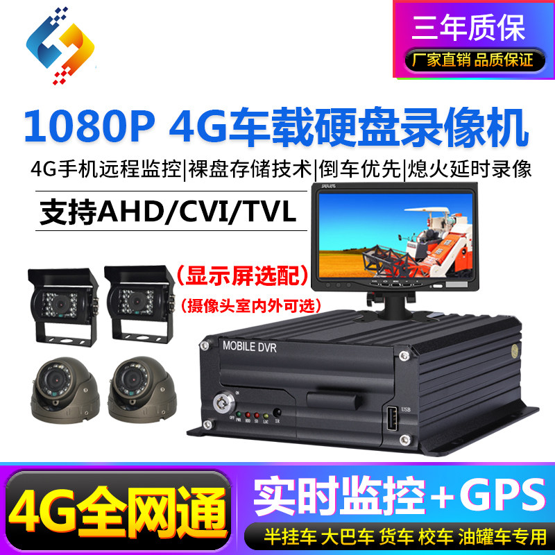 4G Remote Wireless Bus Bus Tank Hire Van Ship Hard Disc Video Mobile Phone Computer Surveillance Suit