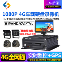 Bus bus big bar tanker truck ship monitoring suit 4G remote on-board monitor hard disc video recorder