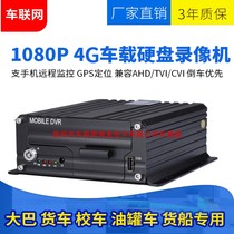 Car Morning view 1080P remote 4G on-board hard disk video recorder wagon cargo car monitor 2019 new