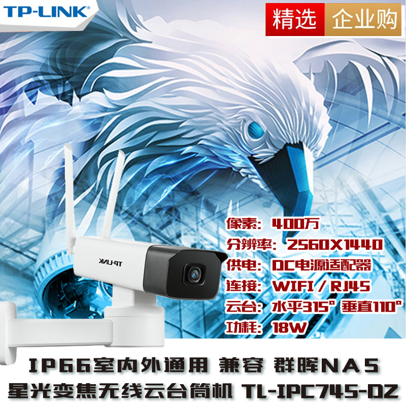 (Gunhui NAS security) ONVIF protocol 4 million pixels TL-IPC745-DZ