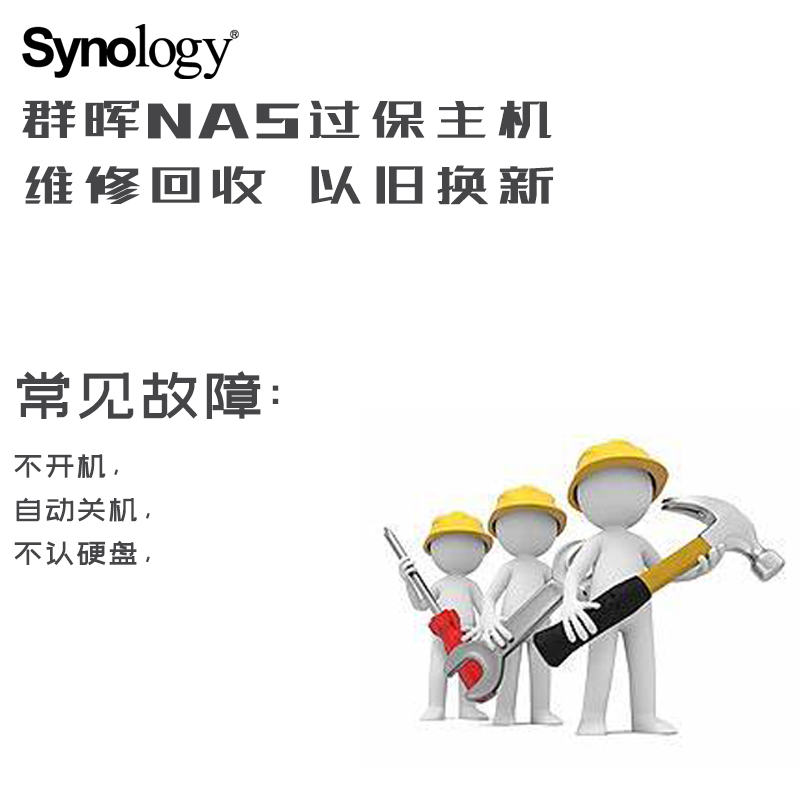 Group Hui NAS Hardware Failure Detection Repair Recycling for Old New