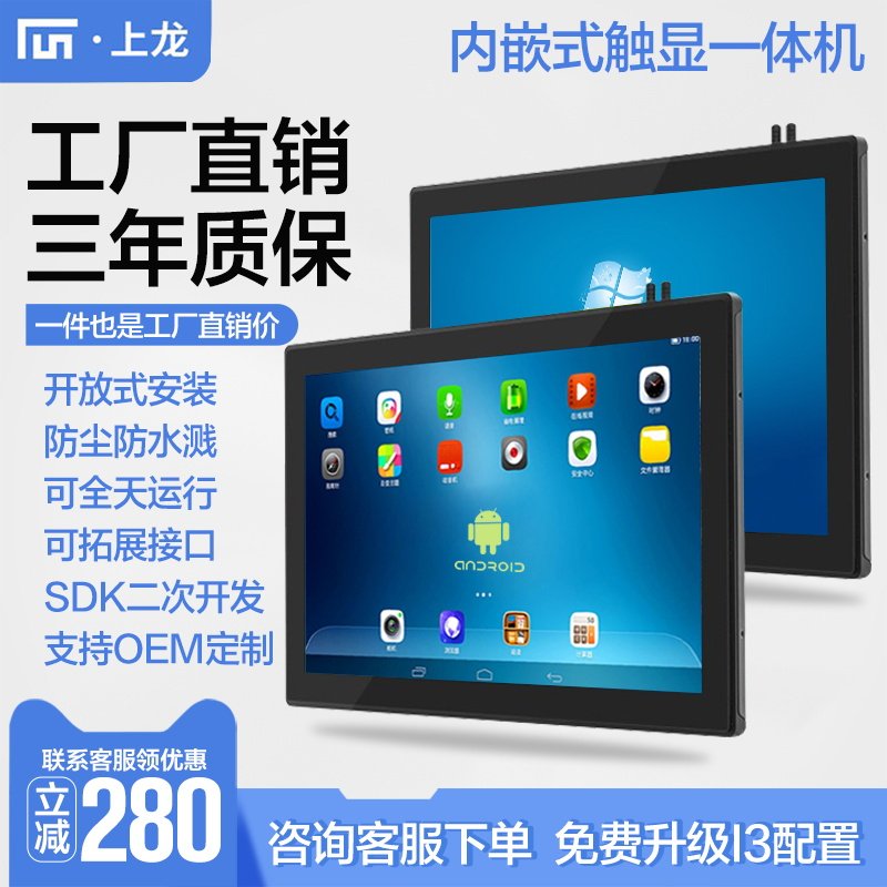 15 27 32-inch fully enclosed industrial control touch screen embedded open touch screen in-one machine Android computer system capacitive infrared electronic touch screen
