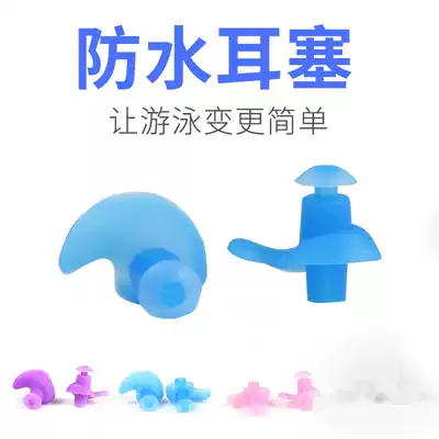 Professional swimming earplugs waterproof adult children Bath anti-noise sound insulation anti-water equipment boxed factory direct sales