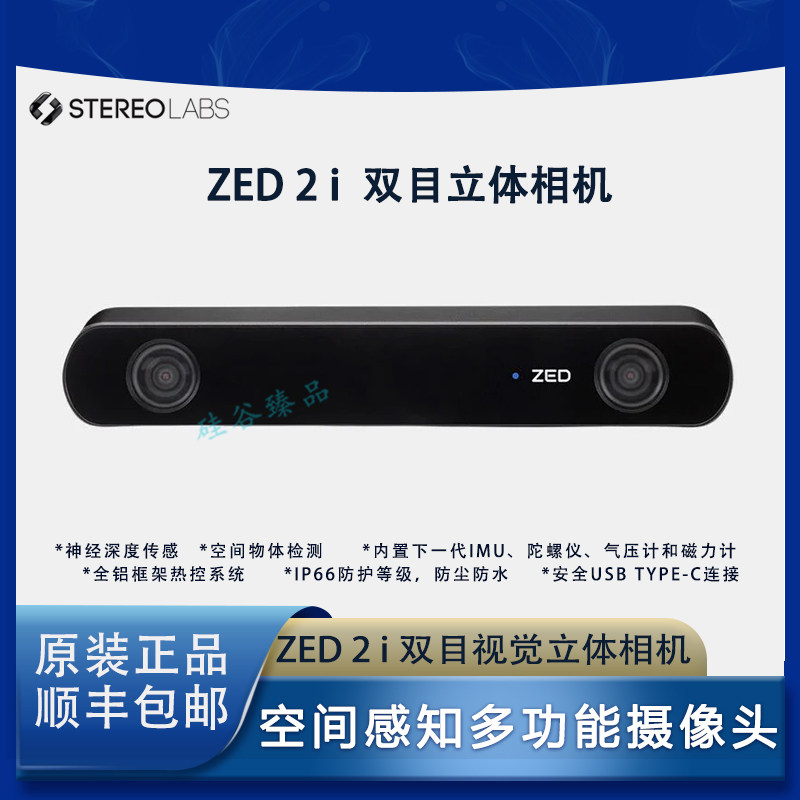 ZED 2i双目视觉相机 AR VR深度传感摄影机 官方标配ZED 2i 原装数据线 兼具偏光版设计-Taobao-Tmall