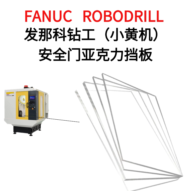 Fanuc Small Yellow Machine Door Glass Acrylic Panel/Panel/Transparent Plastic Panel Safety Mobile Door Front Left and Right