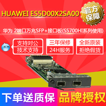 ES5D00X2SA00 Huawei 2-port 10G SFP interface board (for S5700HI series)