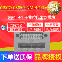 CISCO (CISCO)C3850-NM-4-1G = 4 Gigabit Ethernet Modules