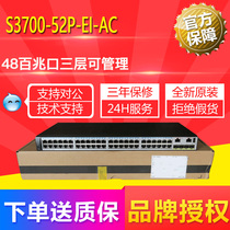 S3700-52P-EI-24S-AC Huawei 400 trillion optical ports-24 electric ports can manage the switch brand new