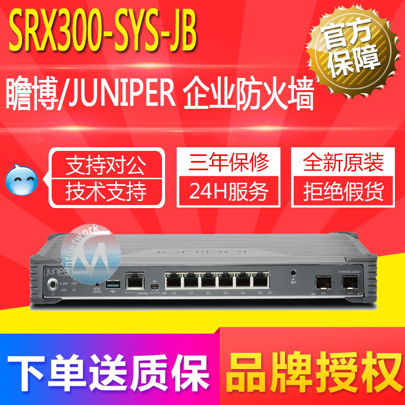 Pay-free Juniper SRX300-SYS- Enterprise-grade hardware VPN firewall with a special ticket