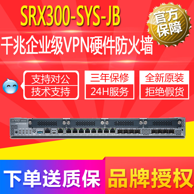 Juniper SRX300-SYS- Gigabit Enterprise Hardware VPN Firewall