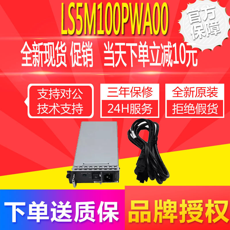 Switch AC Power Module LS-S5328C-EI-24S 24 Port LS5M100PWA00