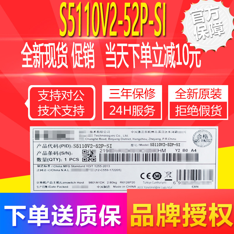 H3C Huazzo LS-S5110V2-52P-SI 48 one thousand trillion electric ports 4000 trillion photoports brand new original