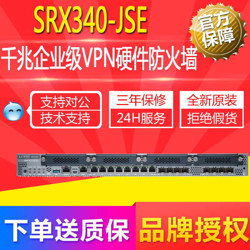 Gambo (Juniper) SRX340-JSE one thousand trillion Enterprise-level VPN hardware firewall