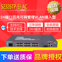 HUAWEI S2326TP-EI-AC Huawei 24 port 100 trillion network management access type speed limit switch