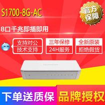 New new non-stackable Huawei S1700-8G-AC plastic shell 8 ports one thousand trillion SOHO enterprise-grade switch