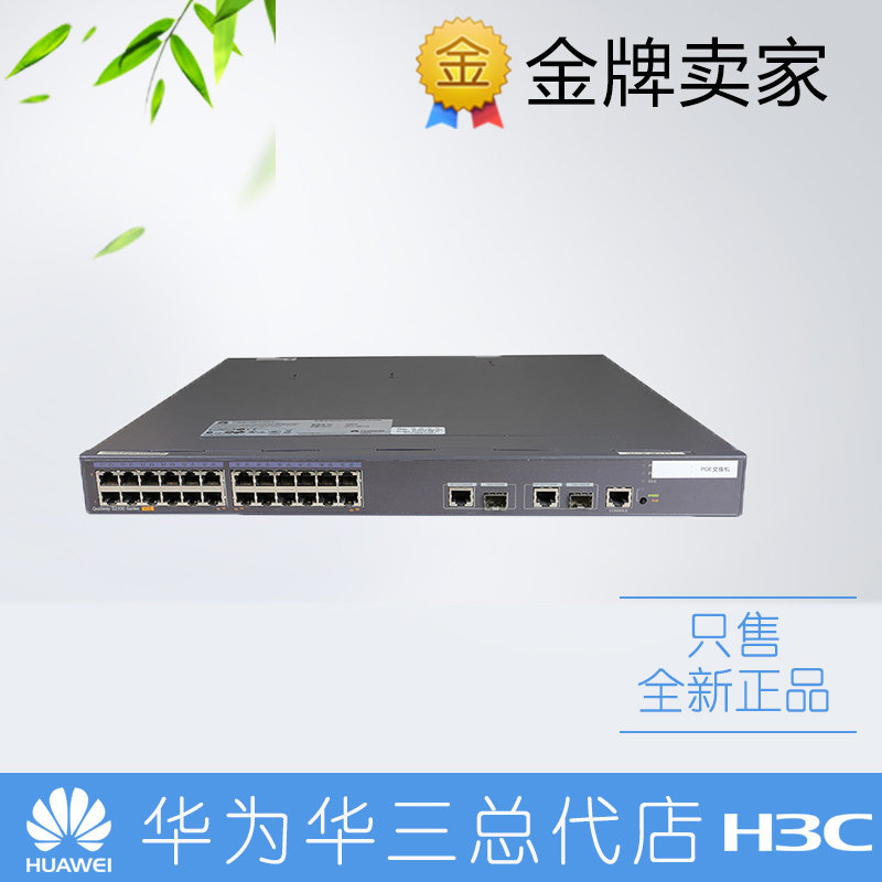 LS-S2326TP-PWR-EI Huawei 24-port 100M POE power supply switch with 500W power supply