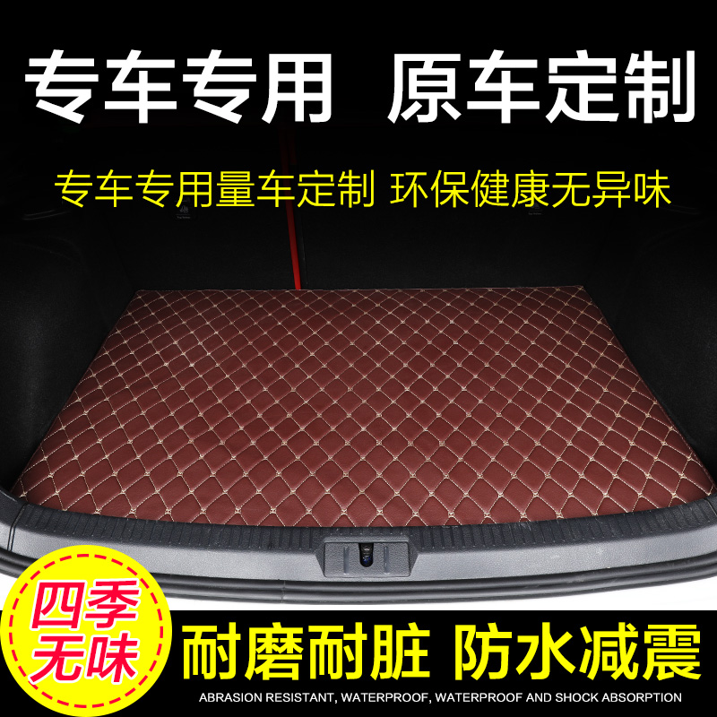 Foss Pentium Roewe Cheetah Suzuki MG Qoros Mitsubishi Southeast Changan Seahorse special vehicle trunk pad