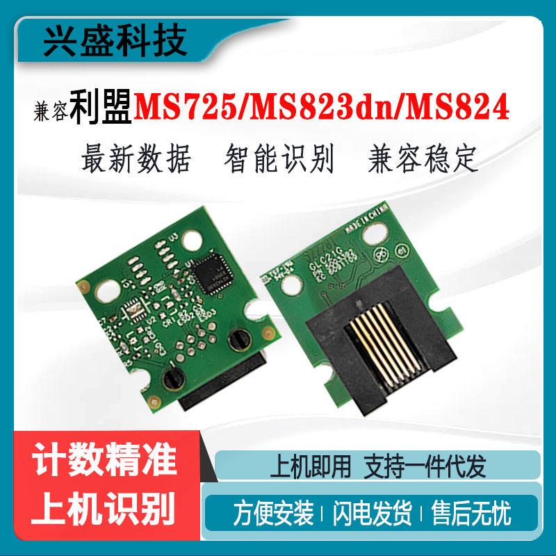 Suitable for Lexeng Ms823 Chip 58D3H00K Powder Cartridge Ms725Mx822 Toner 58D0Z00 Toner Cartridge Rack Chip Suitable for Lexeng Ms823 Chip 58D3H00K Powder Cartridge Ms725Mx822 Toner 58D0Z00 Toner Cartridge Rack Chip