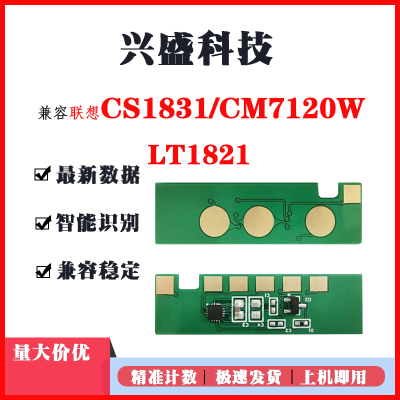 Applicable Lenovo CM7120W powder box chip LT1821 CM7110W CS1831W CS1831W selenium drum chip-Taobao