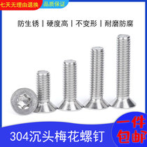 Stainless steel countersunk head flat head plum blossom bolt anti-theft anti-demolition screw flat tail self-tapping screw fastener national standard m2