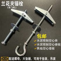 Iron aircraft umbrella outer hexagonal expansion screw orchid clip gypsum board hollow brick special bolt Daquan extended anchor bolt