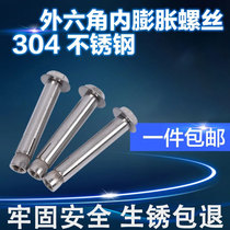 Built-in expansion screw bolt iron inner expansion pull explosion 8mm hollow brick foam brick stainless steel 304 outer hexagon