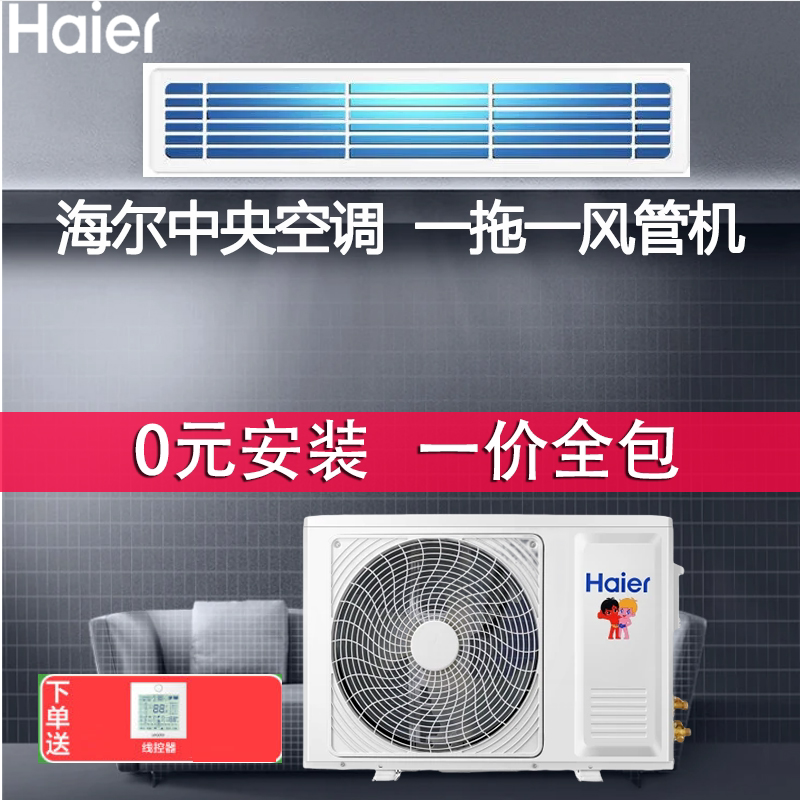 เครื่องปรับอากาศแบบติดตั้งกลาง Haier แบบเดินท่อ หนึ่งเครื่องต่อหนึ่งห้อง ขนาด 1P/1.5 แรงม้า/2P/3 แรงม้า ระบบทำความเย็นและทำความร้อนแบบอินเวอร์เตอร์ ใช้ในครัวเรือน ประสิทธิภาพพลังงานระดับพรีเมียม
