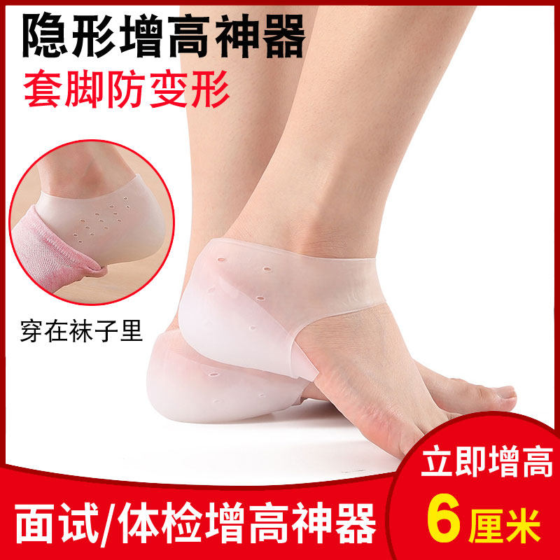 Inner heightening insole men's and women's silicone medical examination bionic socks inner half-pad socks invisible heightening insole artifact