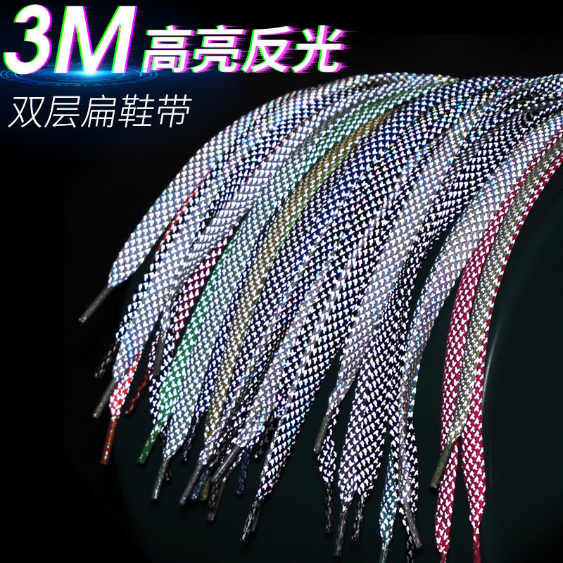 Double-layer flat 3M reflective shoelaces suitable for coconut Converse 1970af Air Force One AJ basketball women's reflective shoe rope