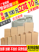 Express cartons Wholesale moving special hard oversized cartons Custom postal half-height packaging boxes Packing cartons