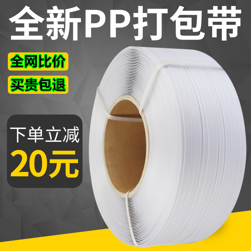 Packing belt, strapping belt, strapping belt, pp plastic belt, white transparent strapping, semi-automatic hand machine packaging belt