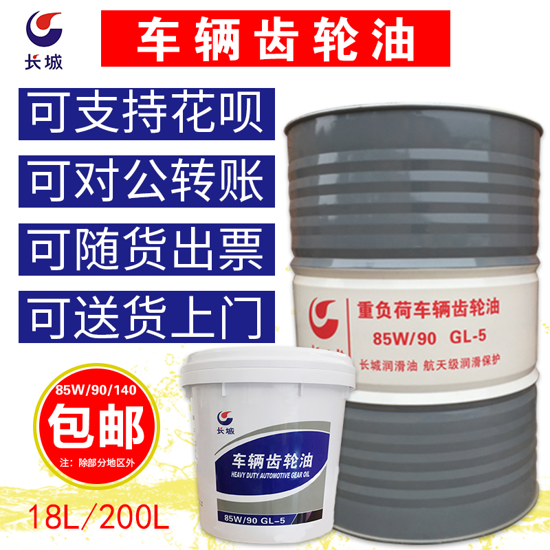 Great Wall vehicle gear oil L-CKC medium and heavy duty truck GL-5 industrial reducer 18L mechanical lubricant