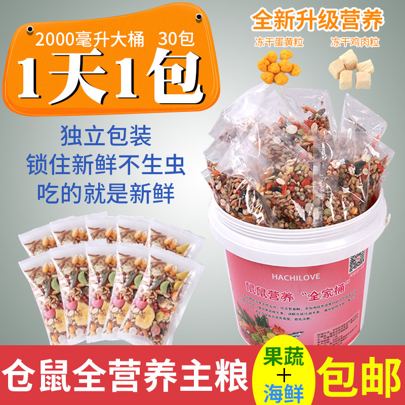 Hamster food Golden Bear main food Snack package Small Hamster feed Hamster supplies Molar snacks Flower branch mouse food