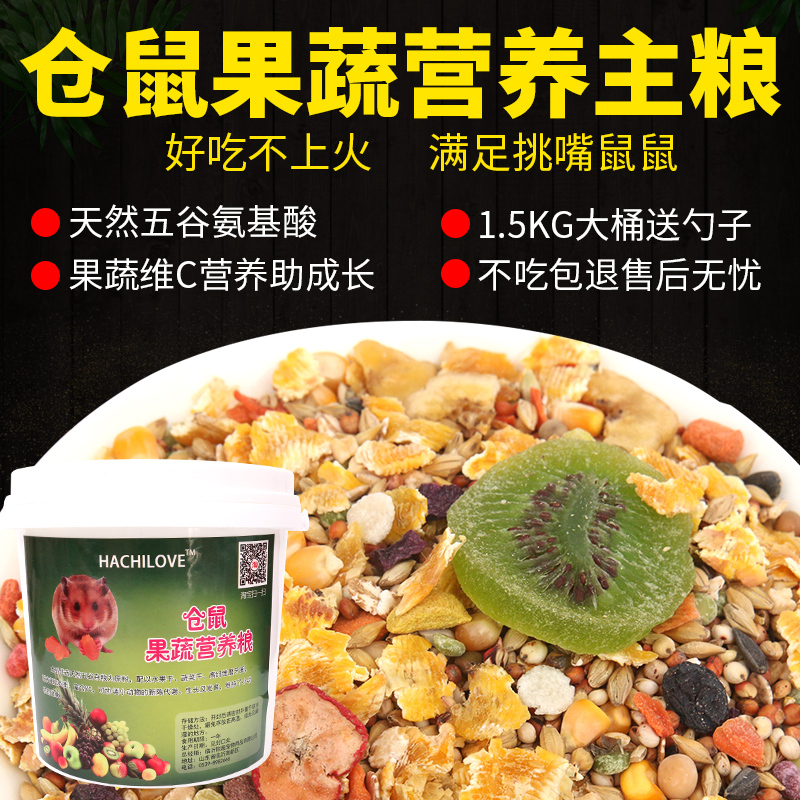 Hamster main food luxury fruits and vegetables Nutritious Grain Barrels of Golden Silk Bear Grain Hamster Eat grain Flowers Branch Rat Grain