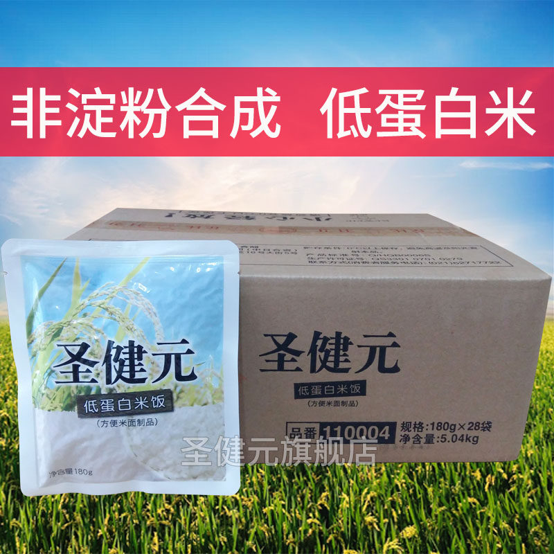 Shengjian Yuan Low-protein rice Low-protein rice Non-wheat starch Low-protein food ckd and pku
