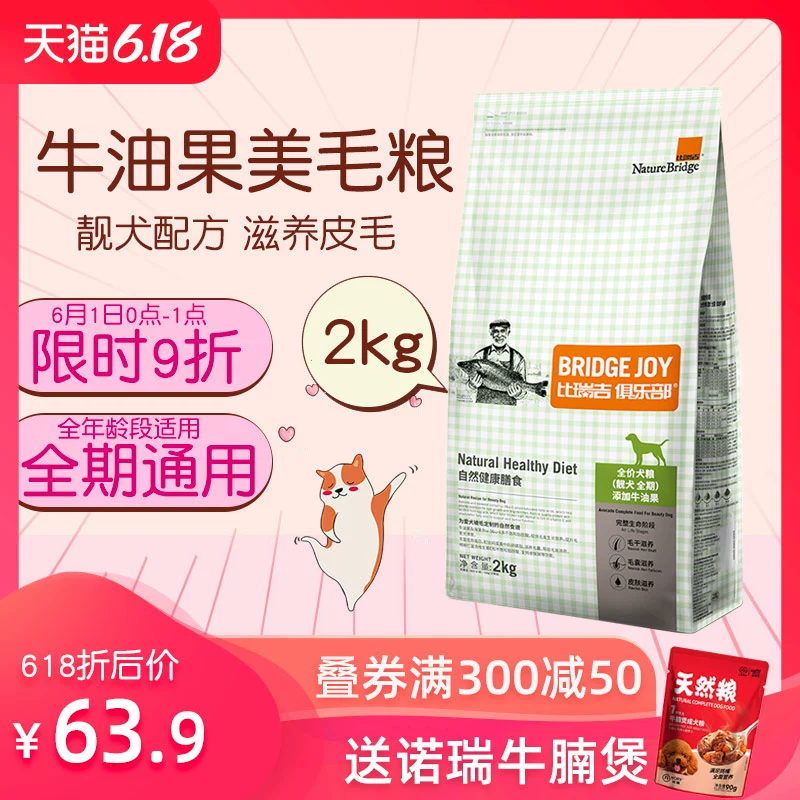 Birigi Club Dog Food Avocado Mei Mao Teddy VIP Golden Retriever Người lớn Gấu con Puppy Loại phổ 2kg - Chó Staples