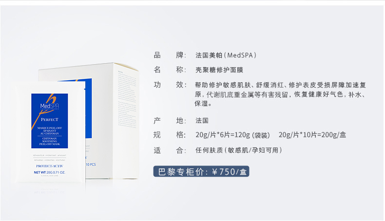 Mặt nạ sửa chữa MedSPA / Mepa chitosan để làm dịu hàng rào cơ bắp nhạy cảm phát ban rào cản da 20g * 6 viên - Mặt nạ mặt nạ thải độc