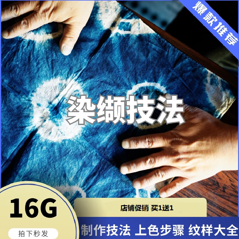 Tie-Dye Tutorial, Wax Dyeing Teaching, Traditional Handicraft Techniques, Self-Study Complete Video Set, Indigo Dyeing, Blue Chalcedony Patterns, Folding Tie-Dye Tutorial, Wax Dyeing Teaching, Traditional Handicraft Techniques, Self-Study Complete Video Set, Indigo Dyeing, Blue Chalcedony Patterns, Folding