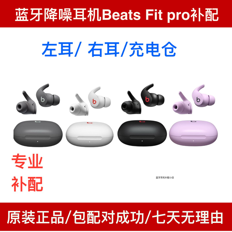 # Beast Bluetooth Noise-Canceling Headphones Beats Fit Pro Left Ear Right Ear Charging Case Replacement Charging Case