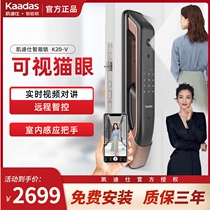 Kaidishi fingerprint lock K20-V visual cats eye smart lock official flagship store household anti-theft electronic door lock