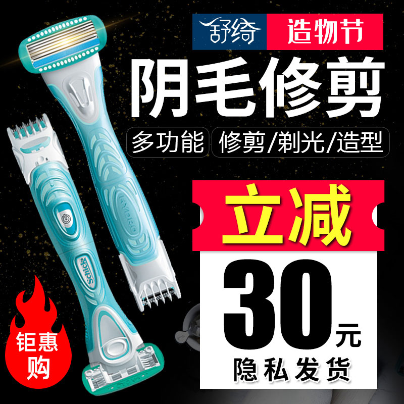 Shaving device Private parts pubic hair trimmer Female hair removal artifact Electric armpit hair special razor epilator shaving knife