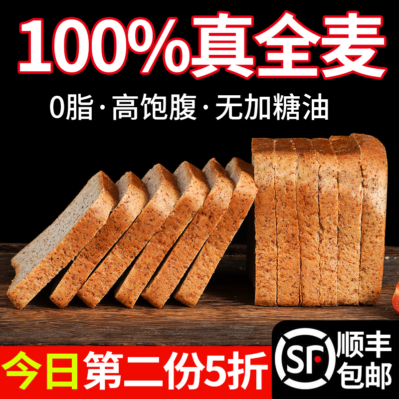 Black wheat whole wheat bread 0 fat low without sugar Cereals Food 0 Snack Calories Non Slimming meals Non-slimming