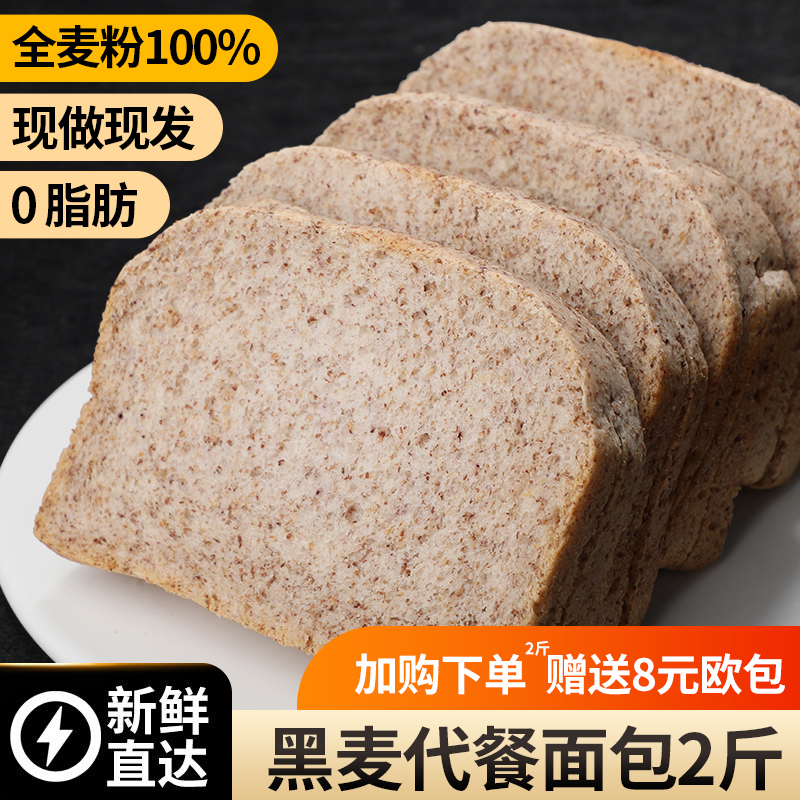Whole Wheat Bread Slices Low 0 Sugar Fine Buckwheat Breakfast Cardai Meal Satiety Food Non Weight Loss Fat Reduction 0 Fat Toast