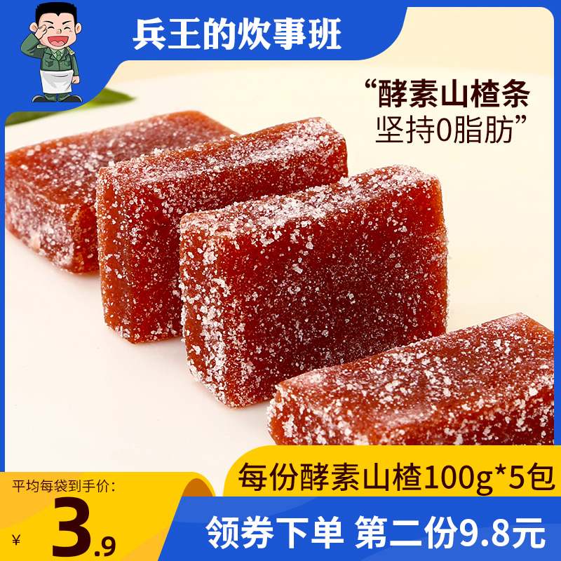 Enzyme hawthorn pulp 500g preserved fruit Children eat hawthorn cake baby appetizer 0 Low fat non-fat snack