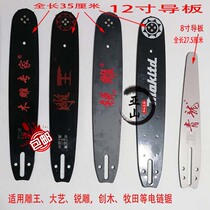 Electric chainsaw guide plate chain saw plate oil saw woodcut saw engraving 8 inch 12 inch 16 inch root carved wood carving tool accessories