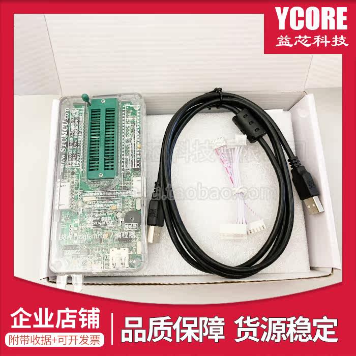 The STC programmer ISP line downloader U8W Programmer burner supports offline and online burner