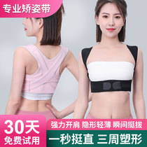 Rui Bud Beibeijia anti-humpback corrector Female invisible adult straight back artifact corrects shoulder and back posture with summer