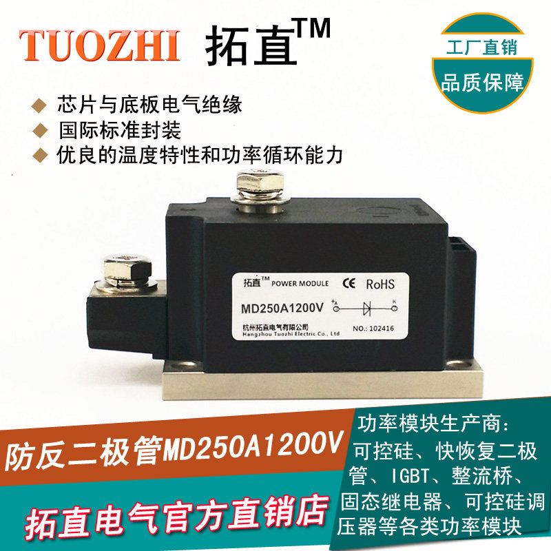 Toro anti-anti-anti-diode 250A 1200V MD250-12 DC power supply anti-counter charge