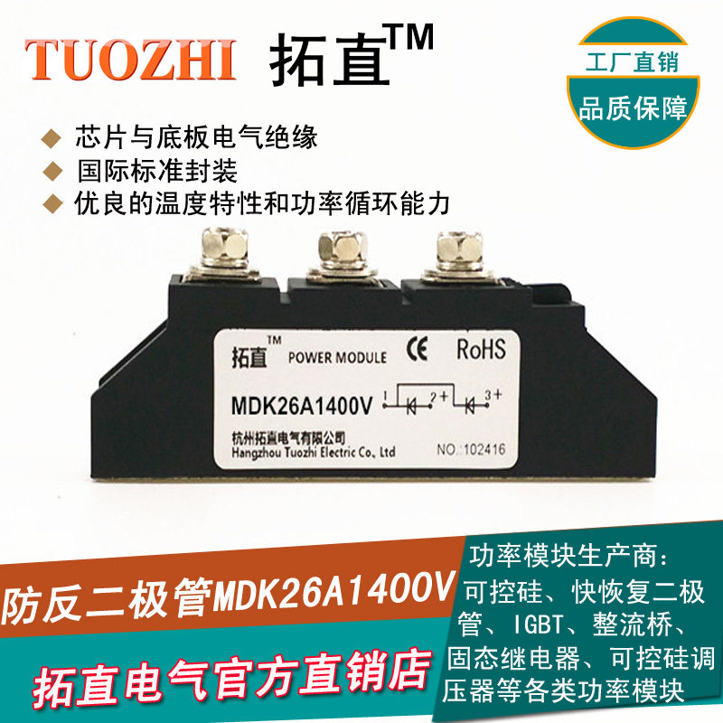 Confluence box anti-dipolar diode 26A 1400V MDK26-14 MDK26A1400V Power Supply Anti-new